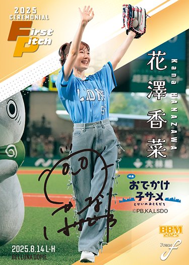 始球式カード #直筆サインカード花澤香菜 | Trading Card Journal