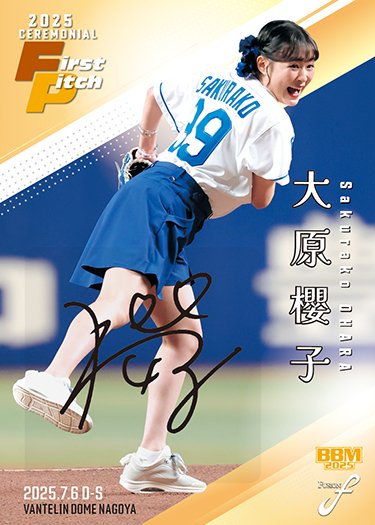 大原櫻子直筆サイン入りTシャツ① 始球式カード #直筆サインカード大原櫻子
