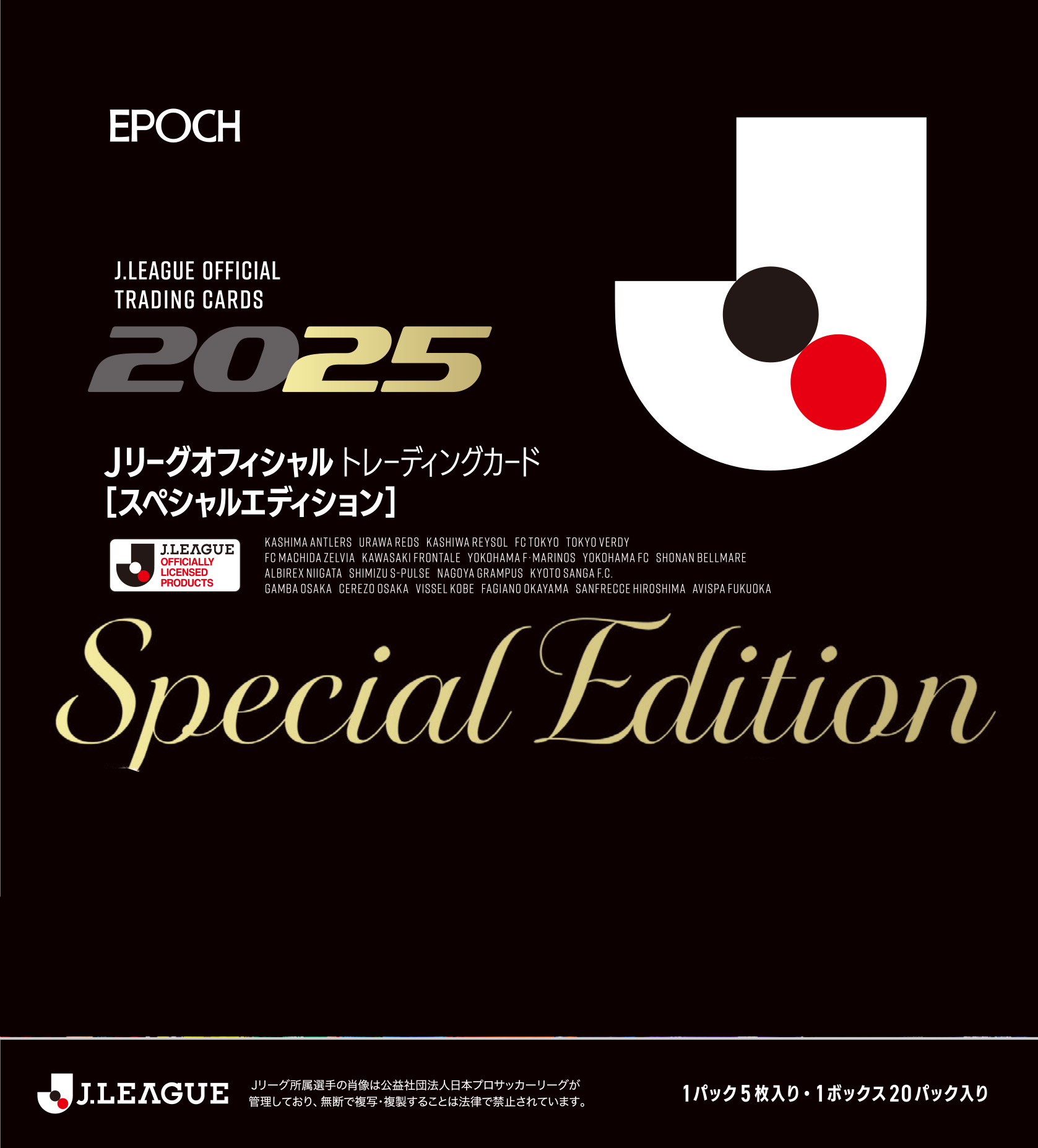 製品情報】EPOCH 2025 Jリーグ オフィシャルトレーディング