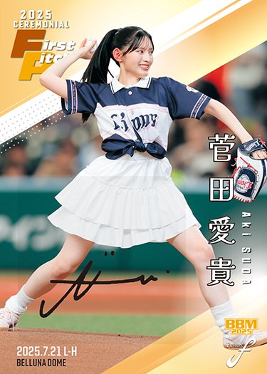 始球式カード #直筆サインカード菅田愛貴 | Trading Card Journal