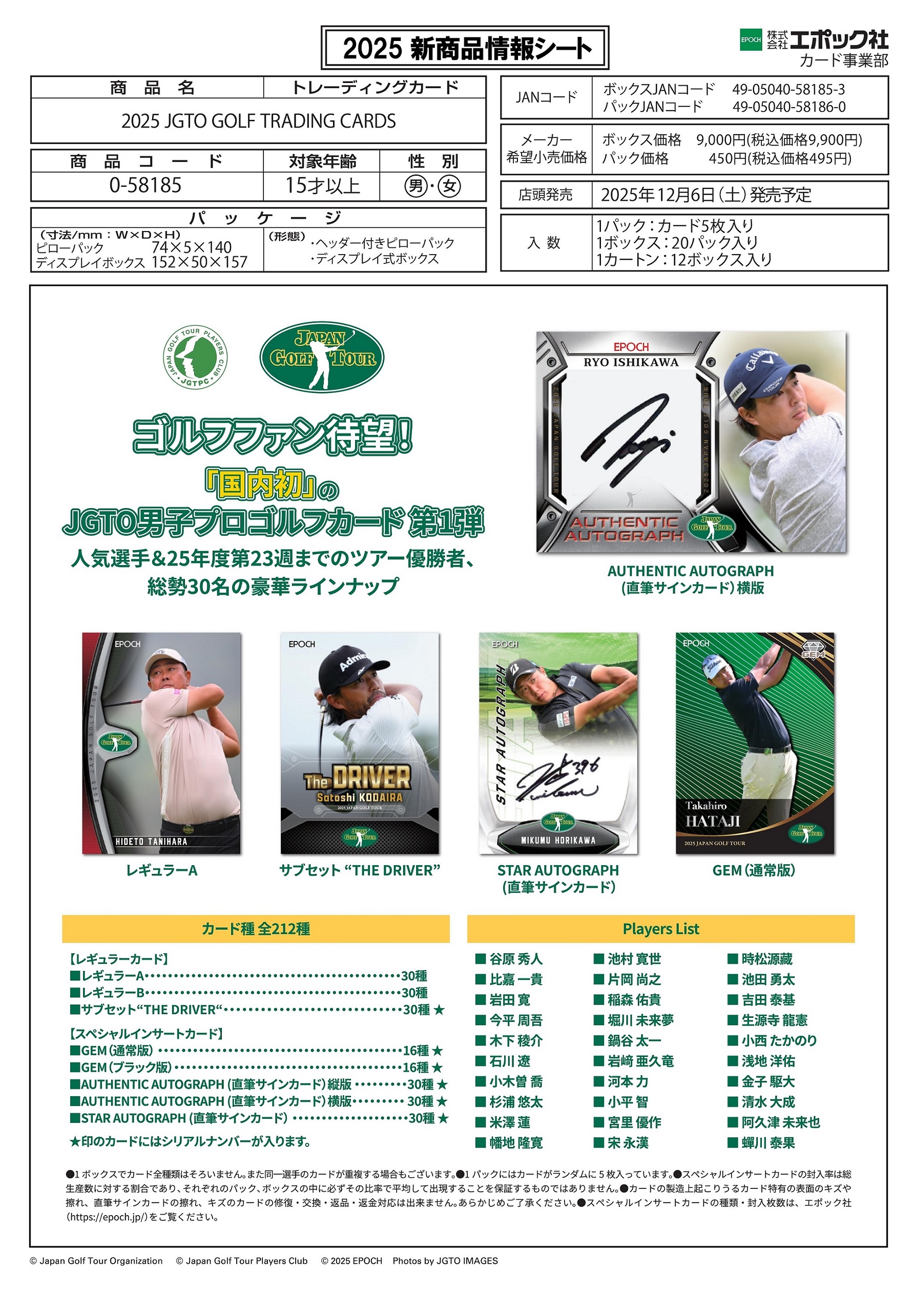 製品情報】EPOCH 2025 JGTO GOLF TRADING CARDS