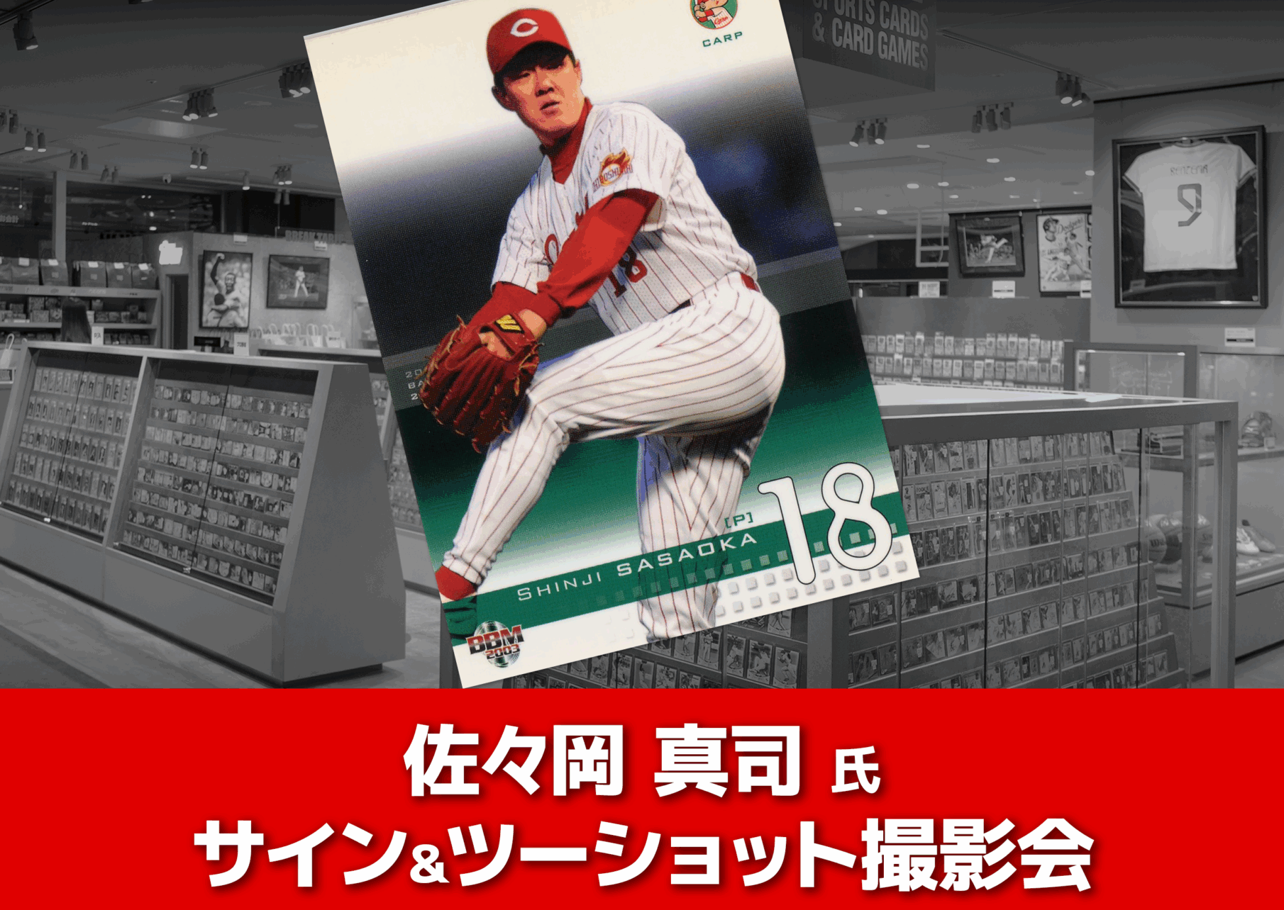 広島東洋カープ　佐々岡真司　ボブルヘッド 広島東洋カープ 佐々岡真司 ボブルヘッド