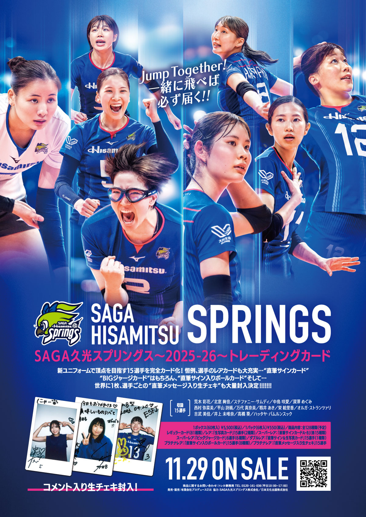 製品情報】「SAGA久光スプリングス～ 2025-26 ～」 トレーディングカード