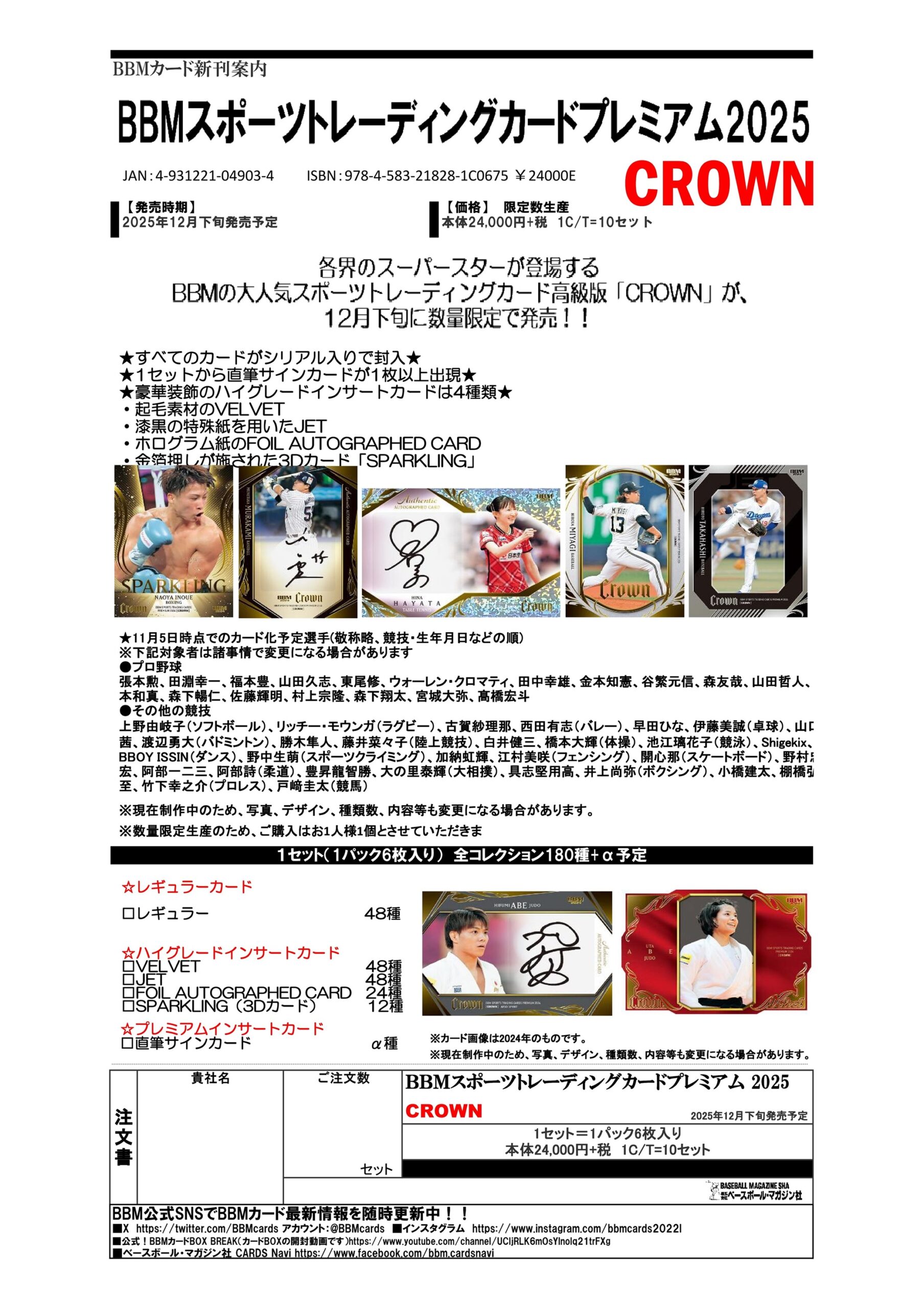 BBMスポーツカードプレミアム2025【CROWN】 | Trading Card Journal