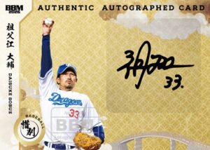 製品情報】BBM 2026 スポーツカードセット「惜別」