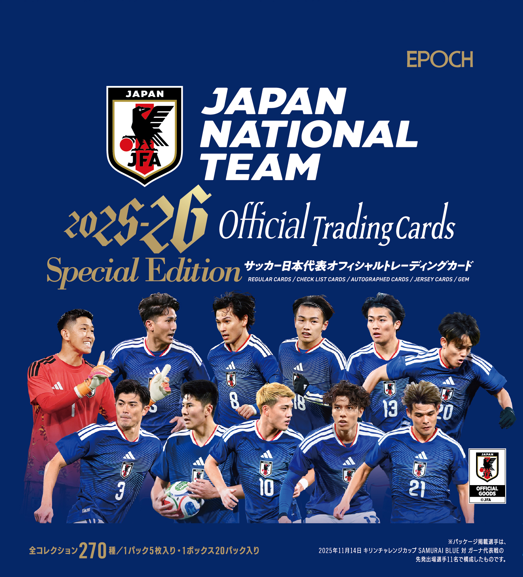 製品情報】EPOCH 2025-26 サッカー日本代表オフィシャルトレーディング