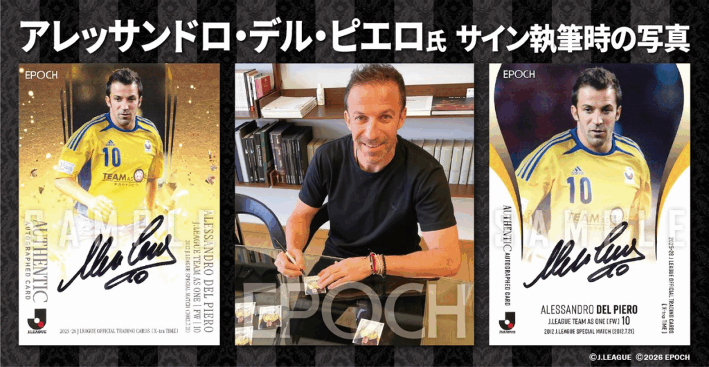 製品情報】EPOCH 2025-26 Jリーグオフィシャルトレーディングカード X