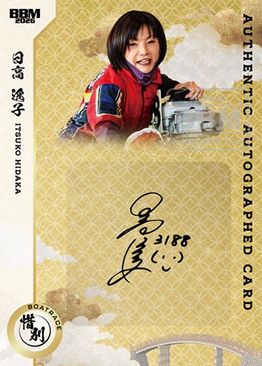 直筆サインカード 縦版日高逸子 | Trading Card Journal