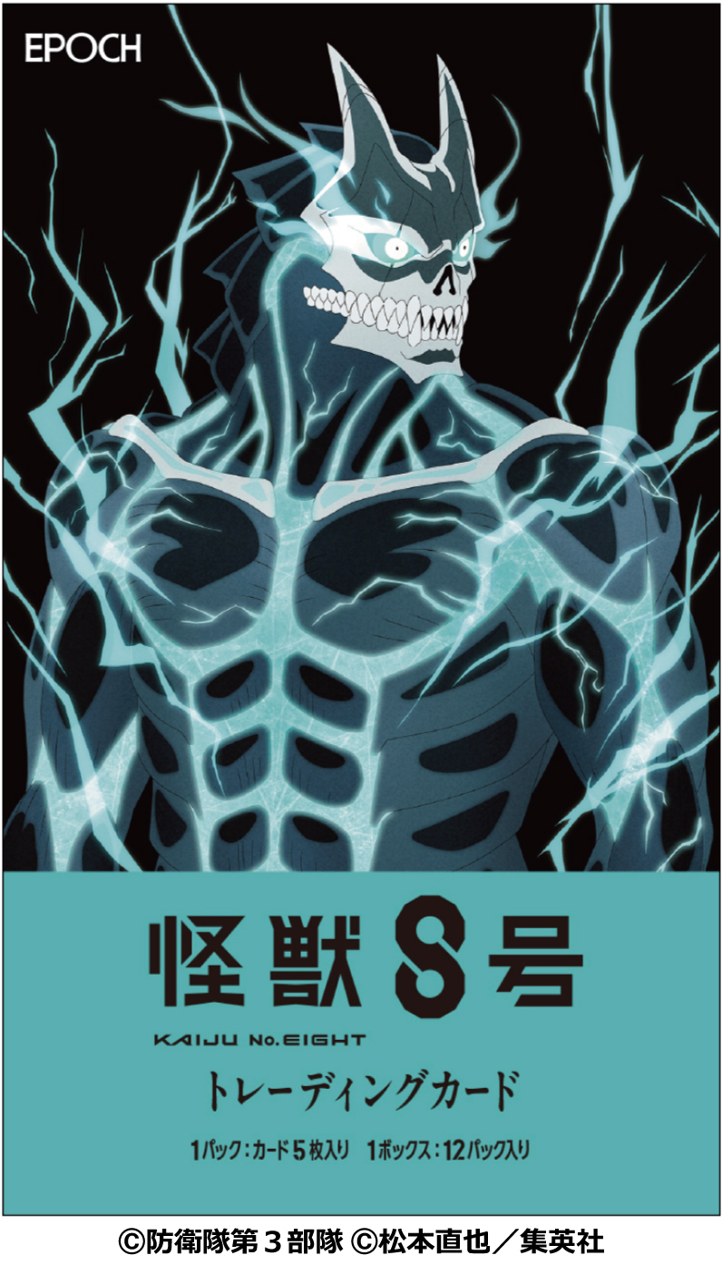 製品情報】EPOCH アニメ 怪獣8号 トレーディングカード