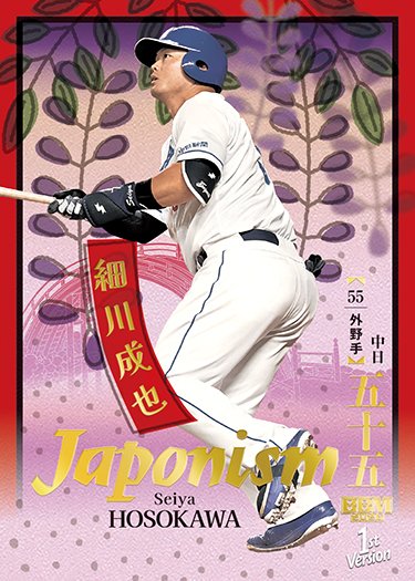直筆サインカード細川成也 | Trading Card Journal