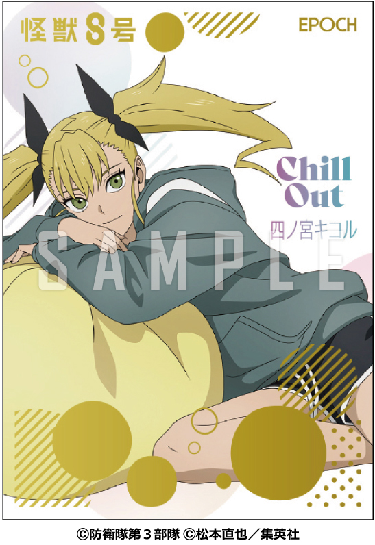 Chill Out 四ノ宮キコル 37/50 エポック　EPOCH　怪獣８号 CHILL OUT | Trading Card Journal