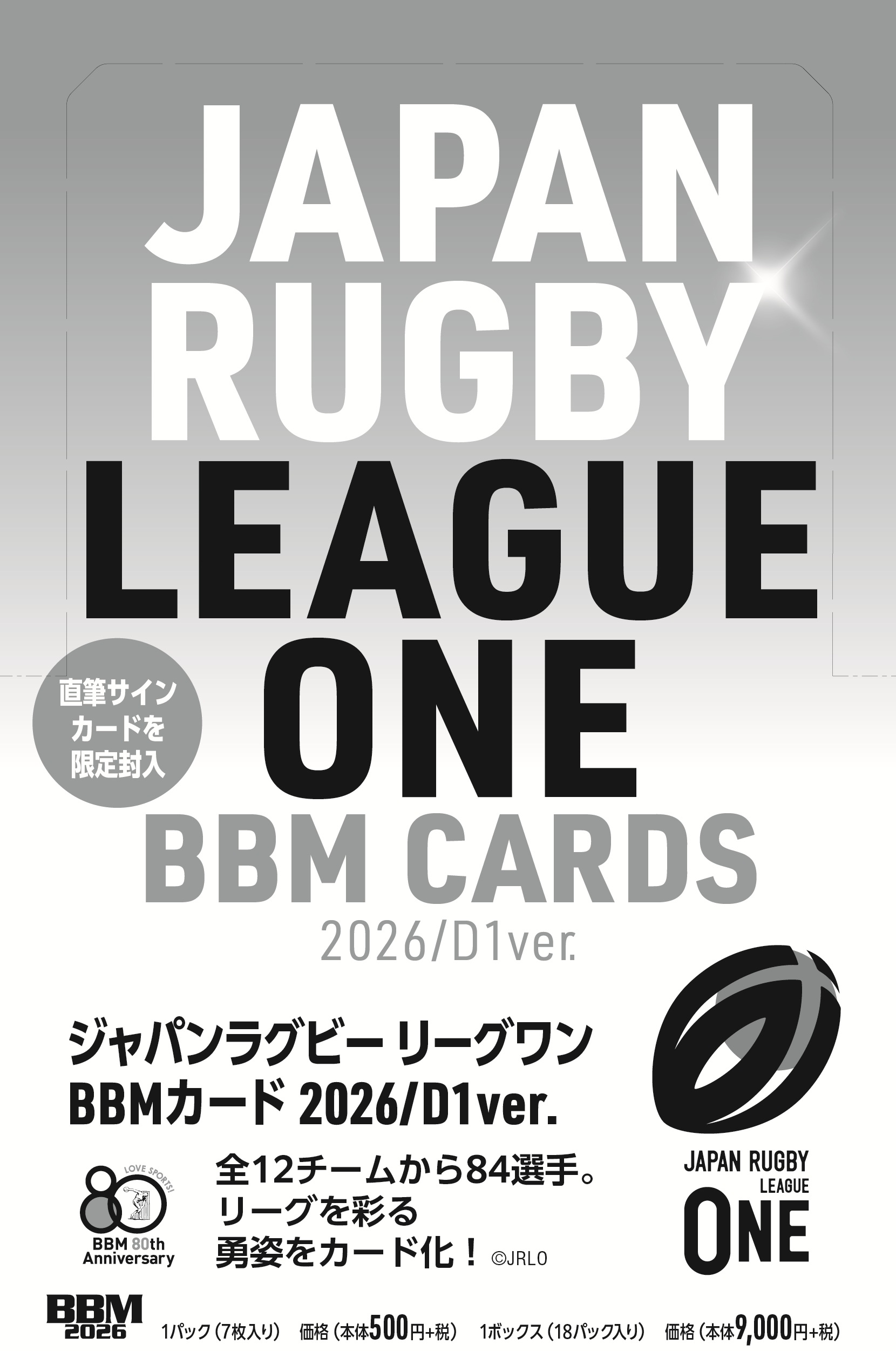 製品情報】ジャパンラグビーリーグワン BBMカード 2026/ D1 ver.