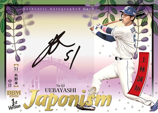 直筆サインカード上林誠知 | Trading Card Journal