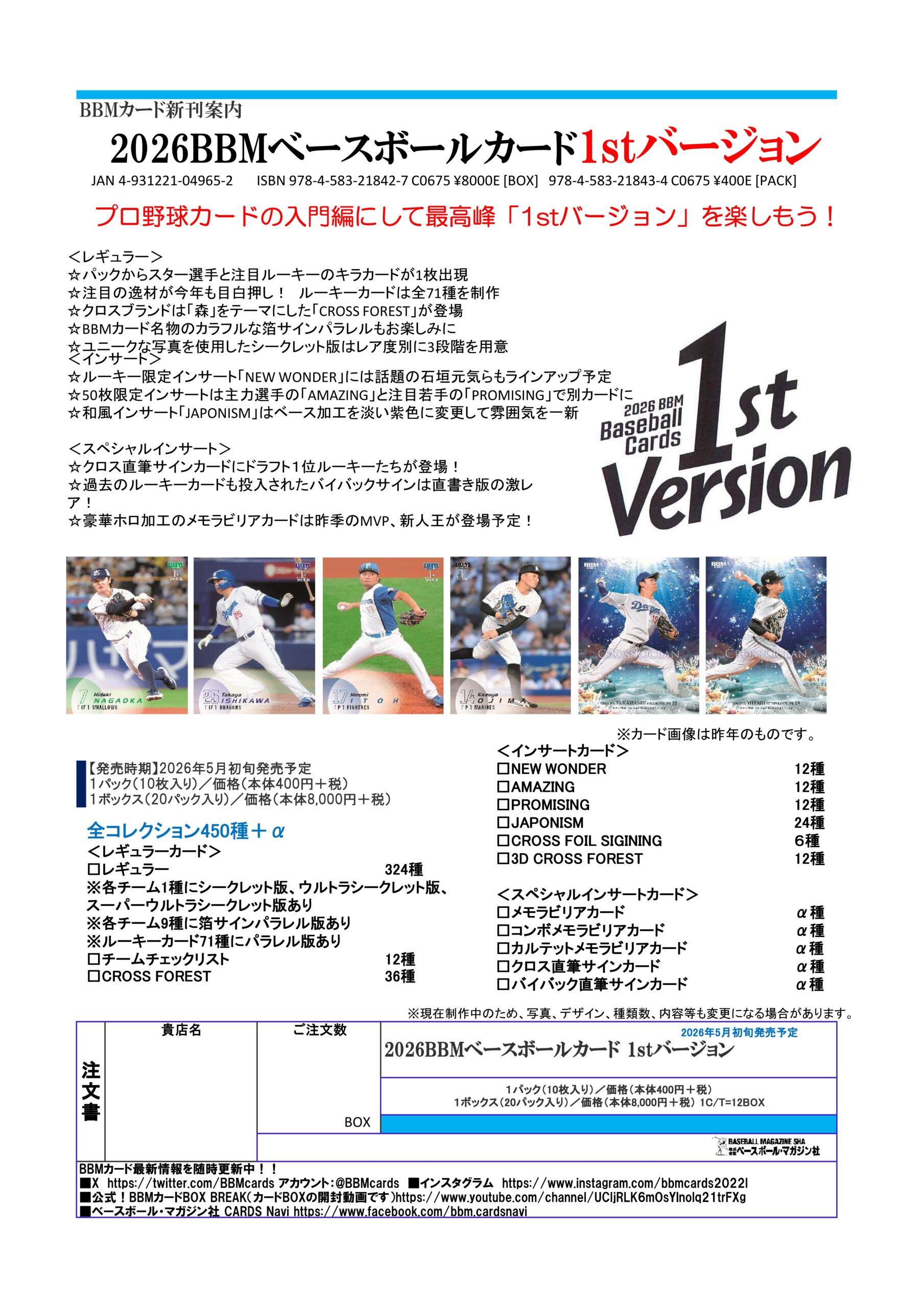 製品情報】2026 BBM ベースボールカード 1stバージョン