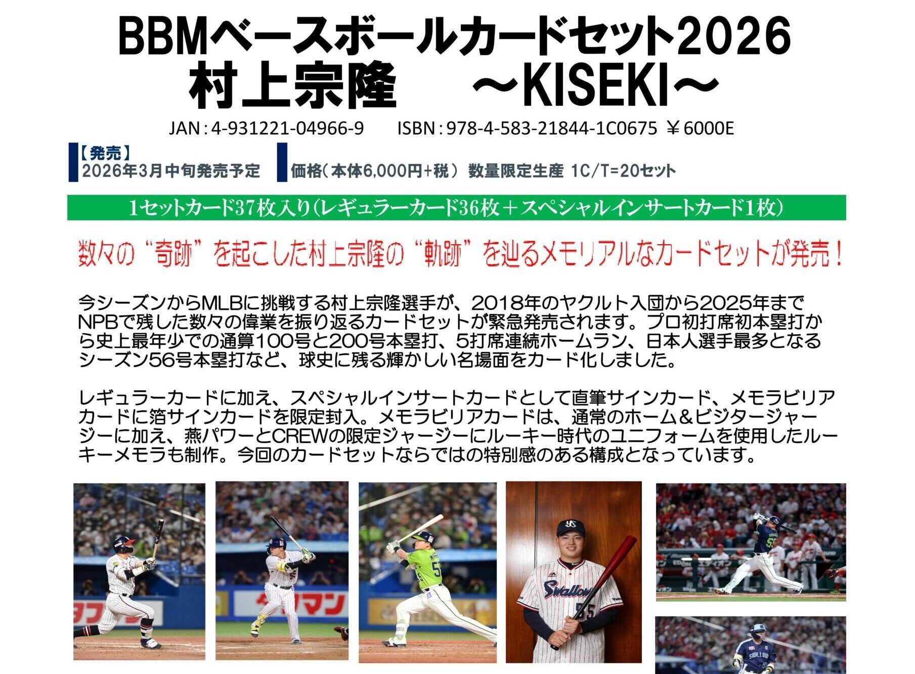 2026村上宗隆カードセットKISEKI | Trading Card Journal