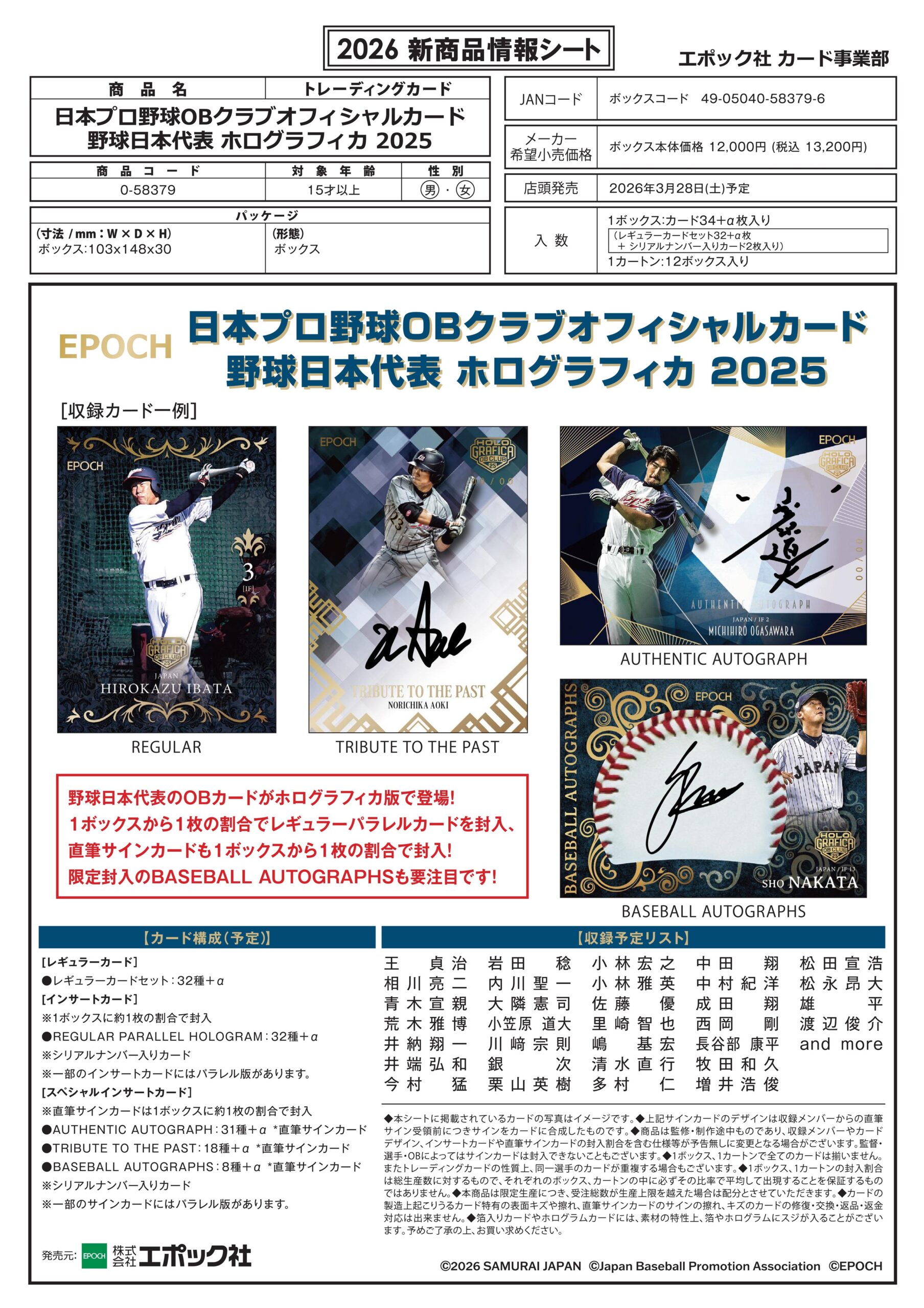 EPOCH 2021 プロ野球 OBクラブ ホログラフィカ 新品未開封ボックス② 製品情報】EPOCH 日本プロ野球OBクラブ オフィシャルカード 野球日本