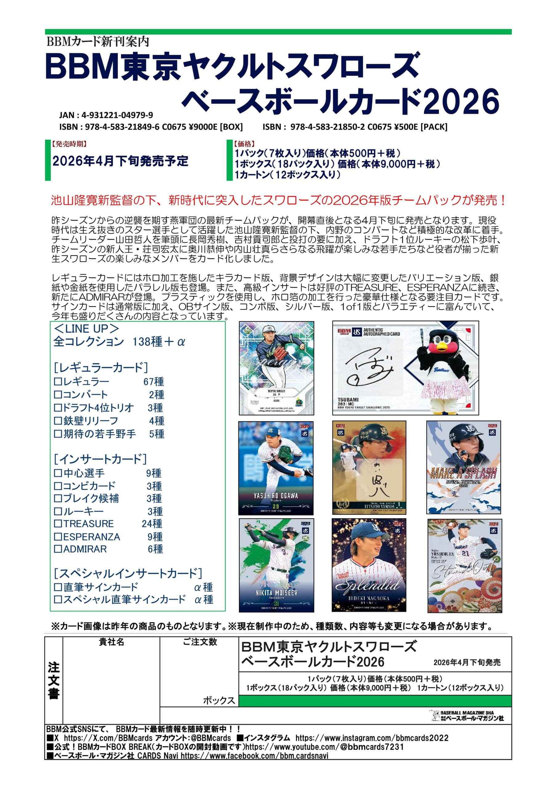 製品情報】BBM 東京ヤクルトスワローズ ベースボールカード 2026