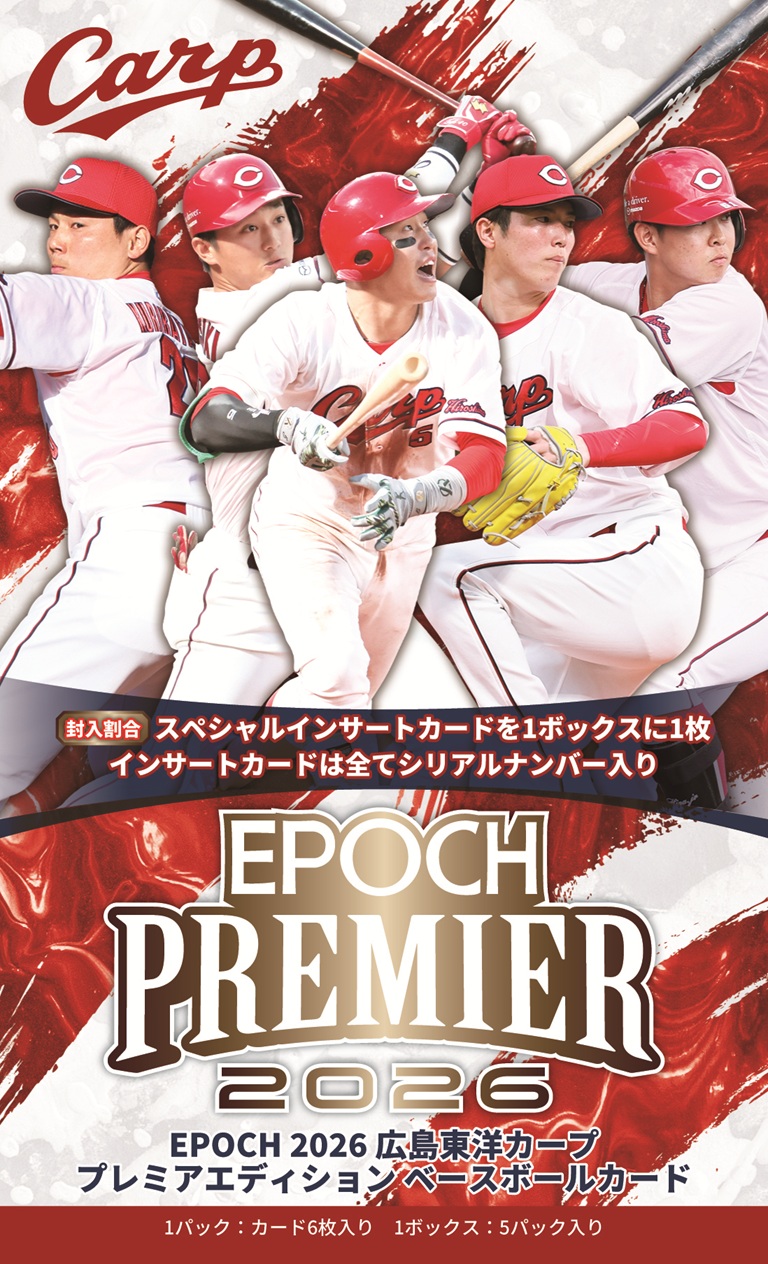製品情報】EPOCH 2026 広島東洋カープ PREMIER EDITION ベースボールカード