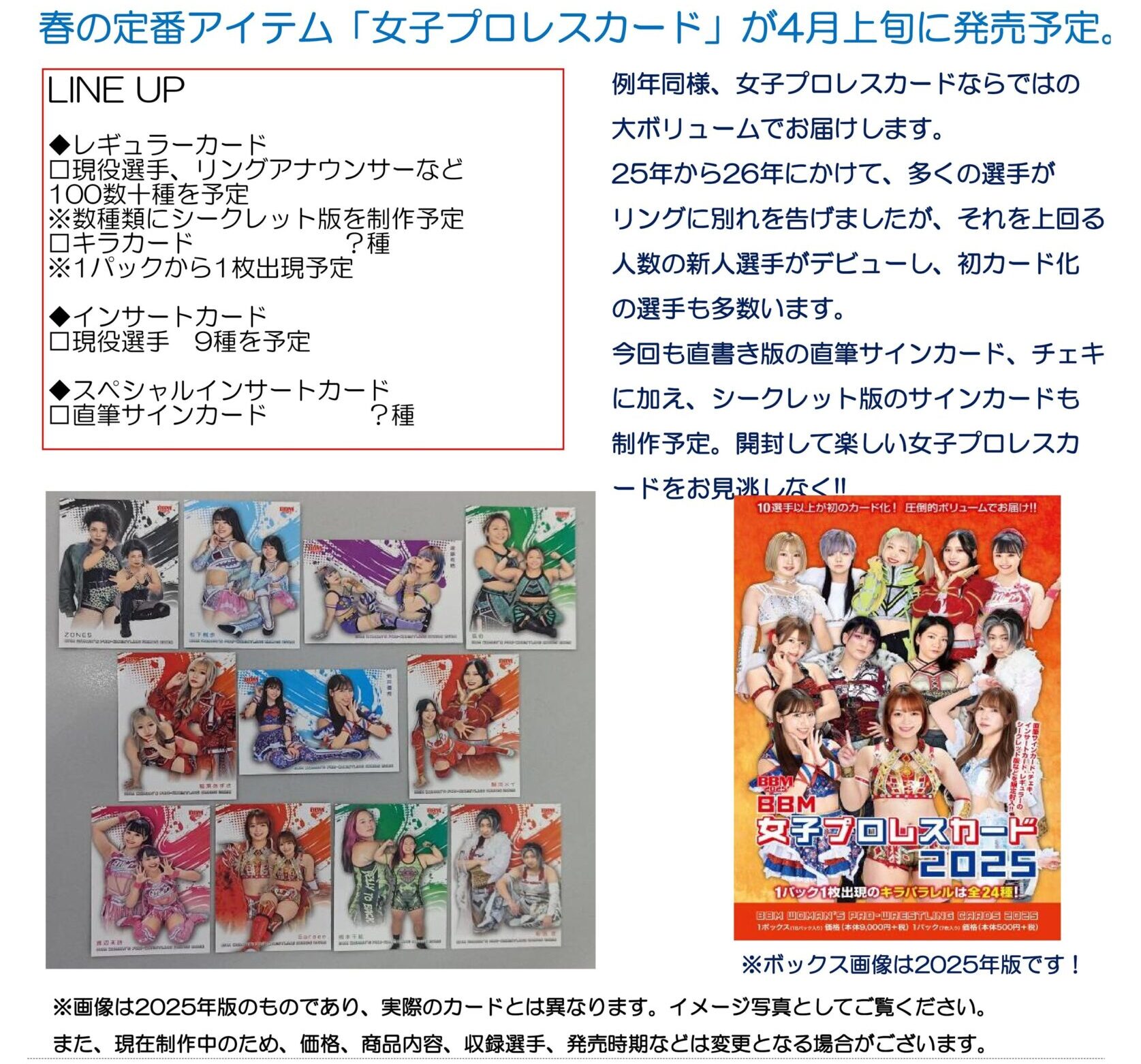 製品情報】BBM 女子プロレスカード 2026