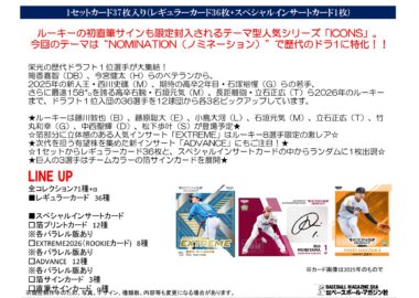 BBM 2020 ベースボールカードプレミアム -GLORY- | Trading Card Journal