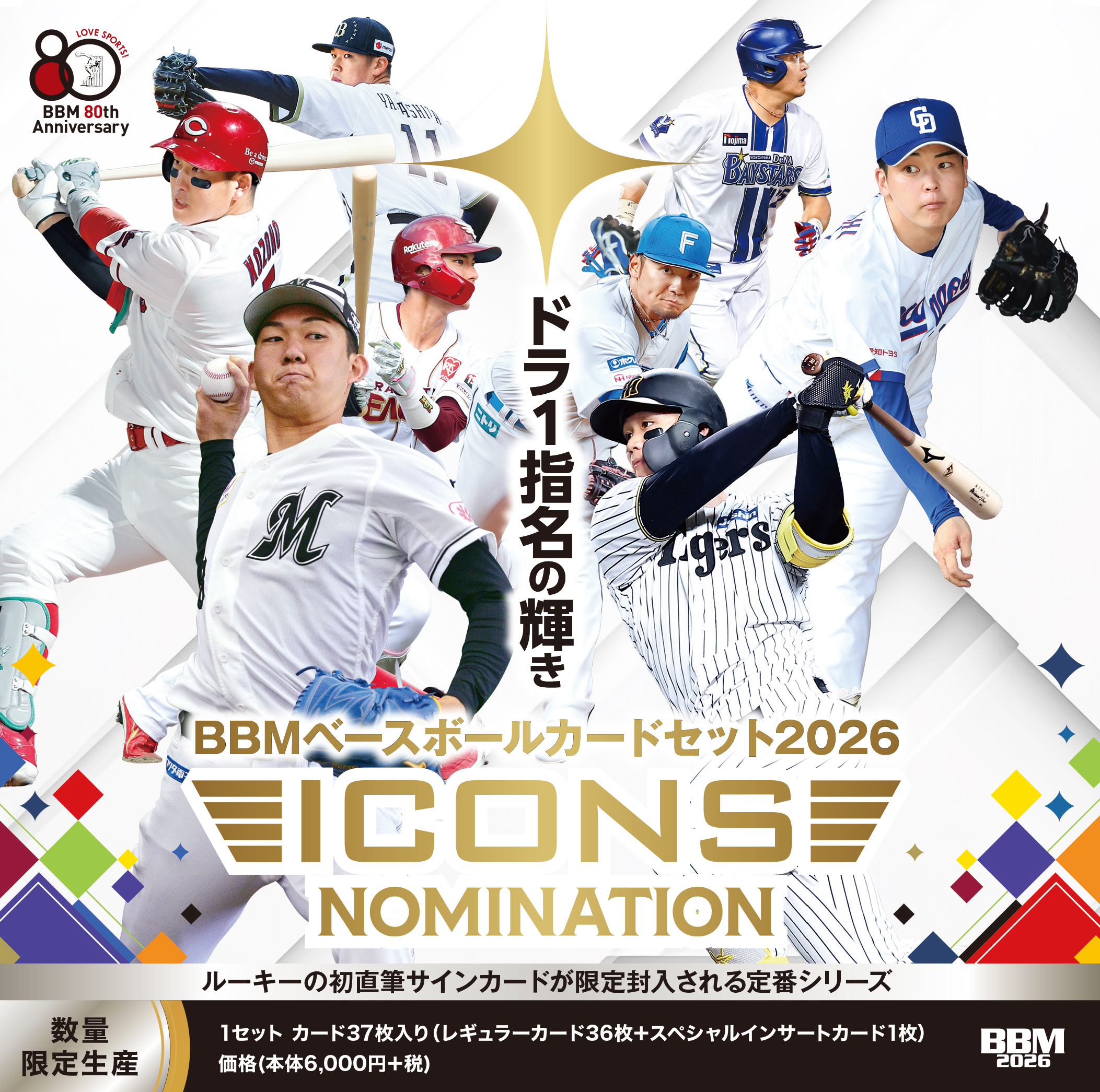 製品情報】BBM ベースボールカードセット2026 ICONS -NOMINATION-