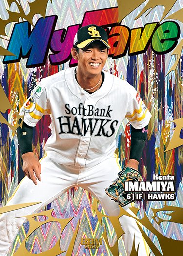 インサートカード今宮健太 | Trading Card Journal