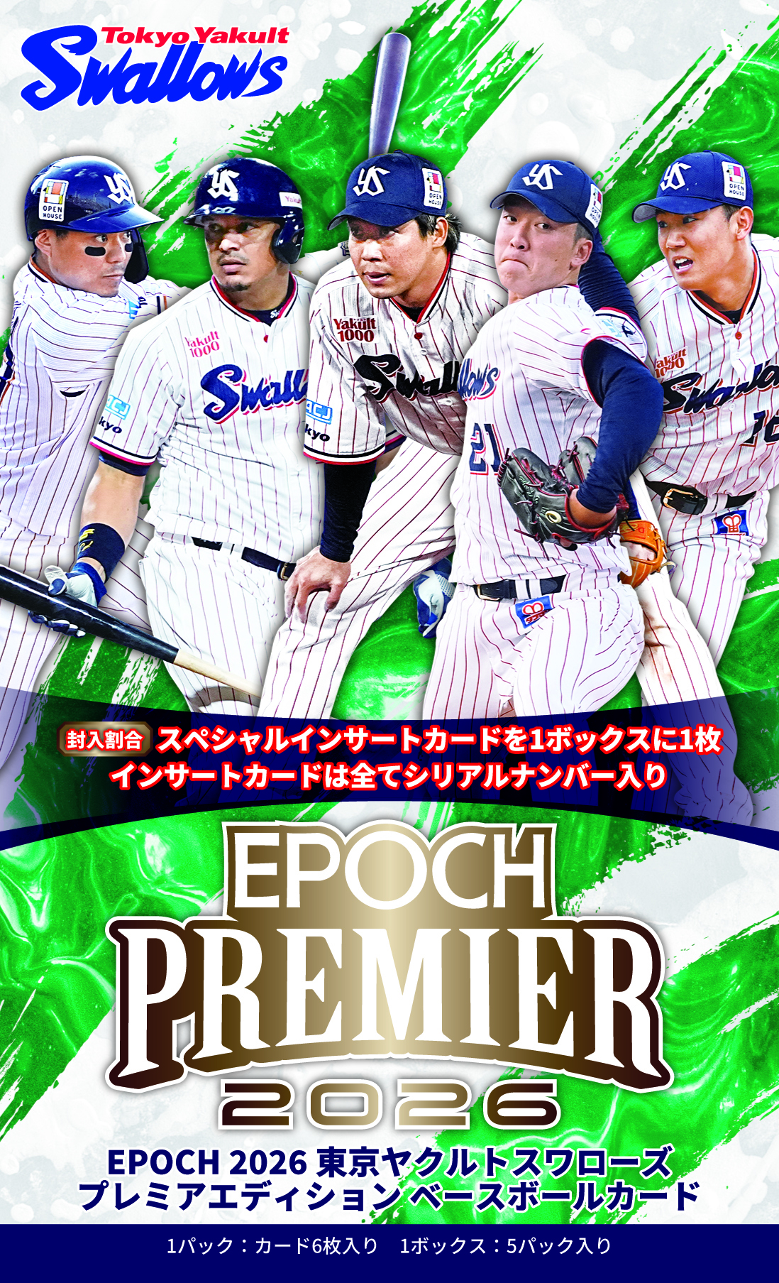 製品情報】EPOCH 2026 東京ヤクルトスワローズ PREMIER EDITION ベース