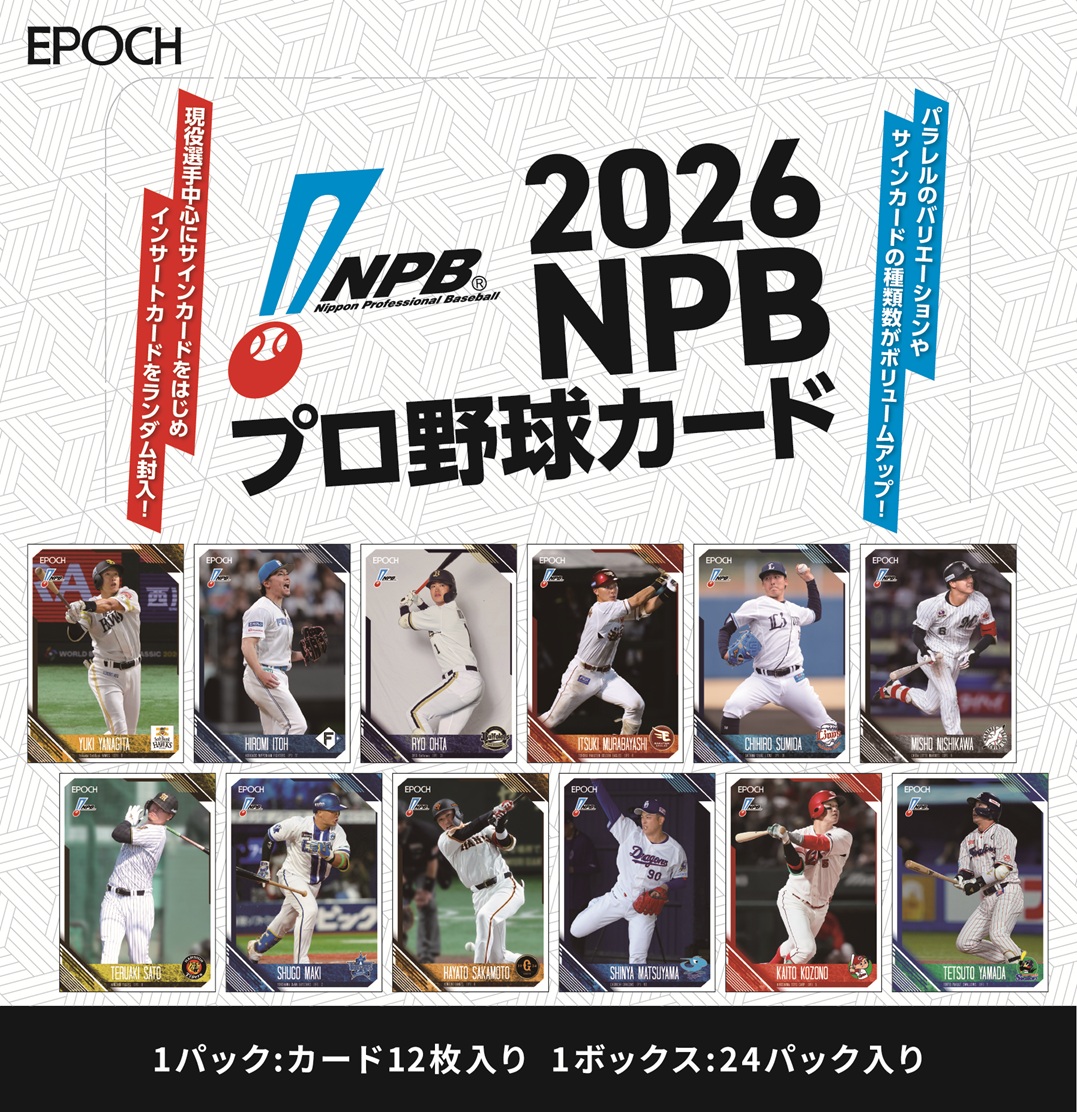 【期間限定値下げ】プロ野球カード　カード22枚　セット販売 予約NPB26【プロ野球カード】EPOCH 2026 NPB プロ野球カード ボックス