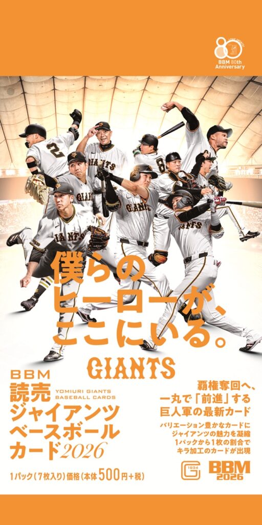 製品情報】BBM 読売ジャイアンツ ベースボールカード 2026