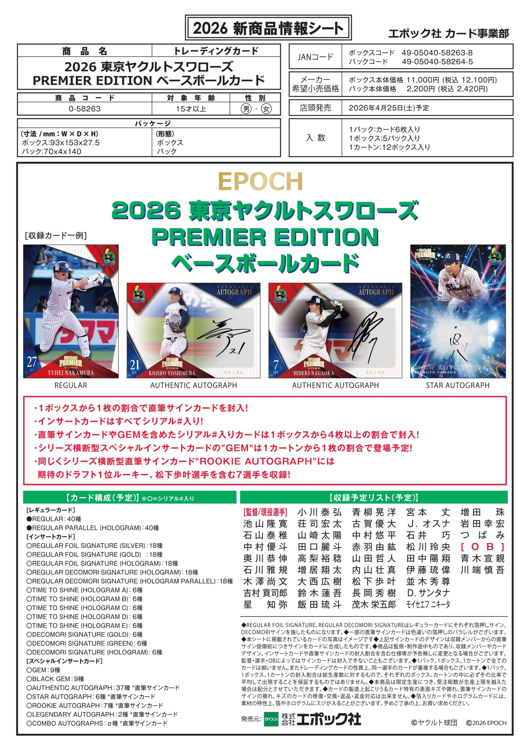 製品情報】EPOCH 2026 東京ヤクルトスワローズ PREMIER EDITION ベース