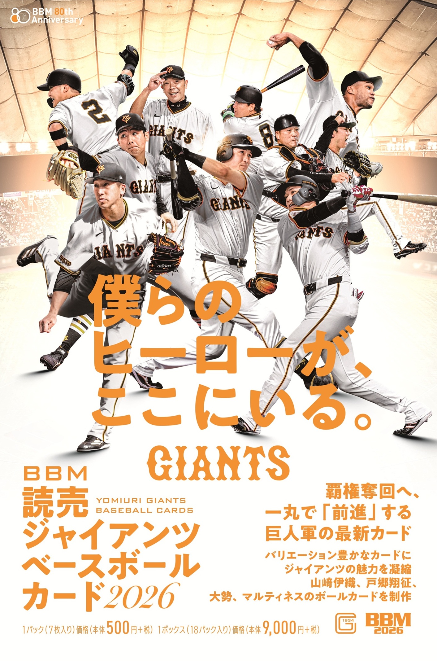 製品情報】BBM 読売ジャイアンツ ベースボールカード 2026