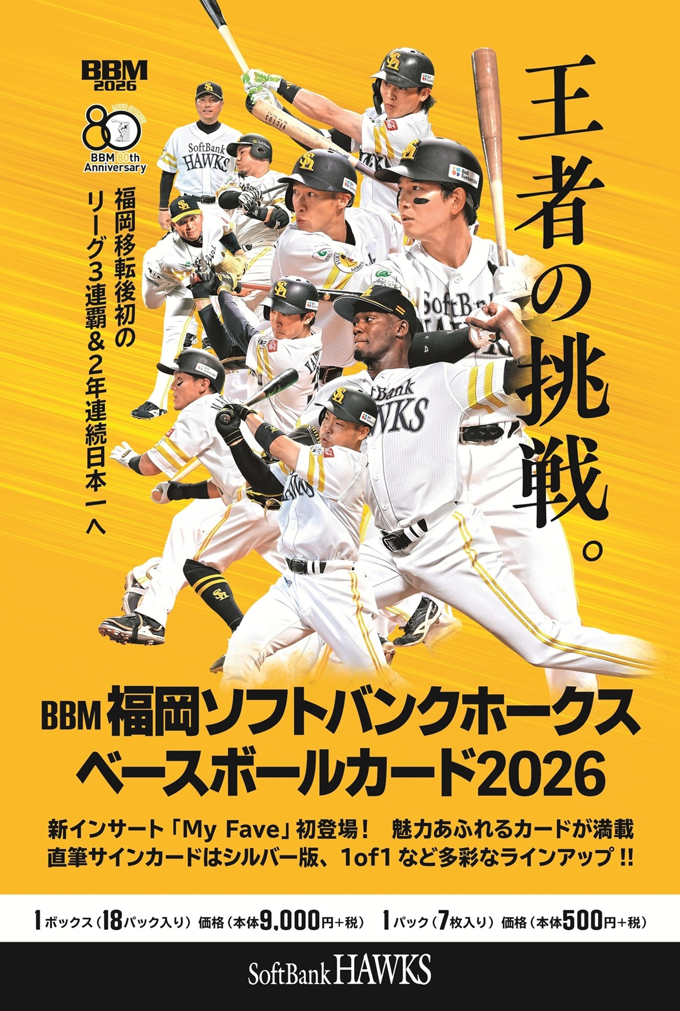 製品情報】BBM 福岡ソフトバンクホークス ベースボールカード 2026