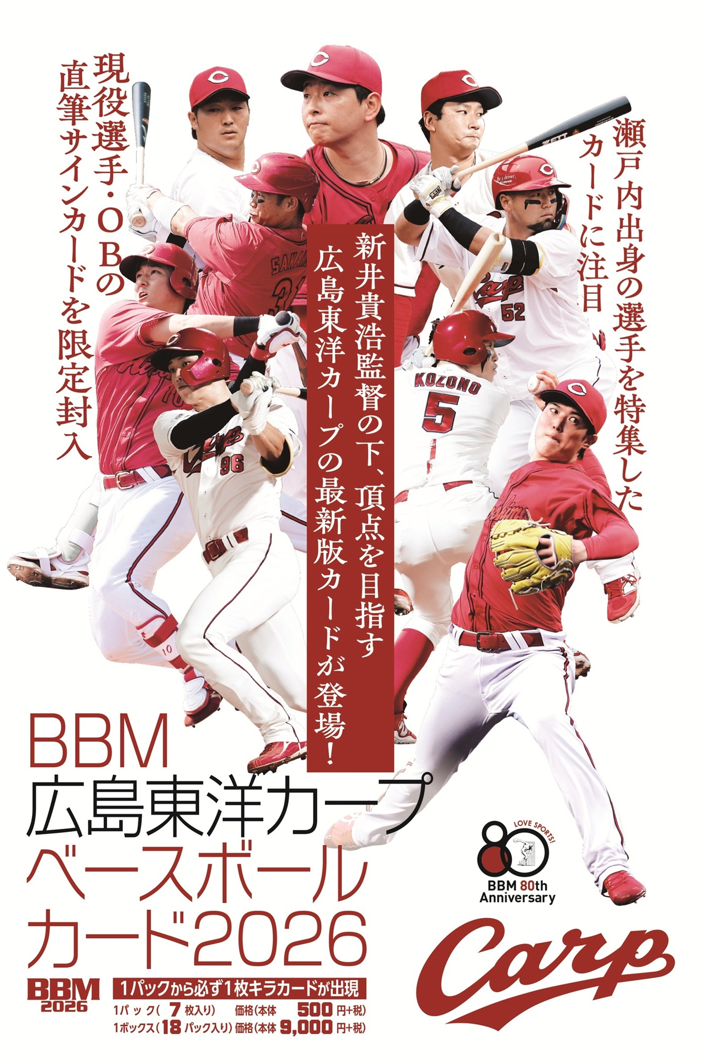 製品情報】 BBM 広島東洋カープ ベースボールカード 2026