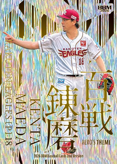 インサートカード前田健太 | Trading Card Journal
