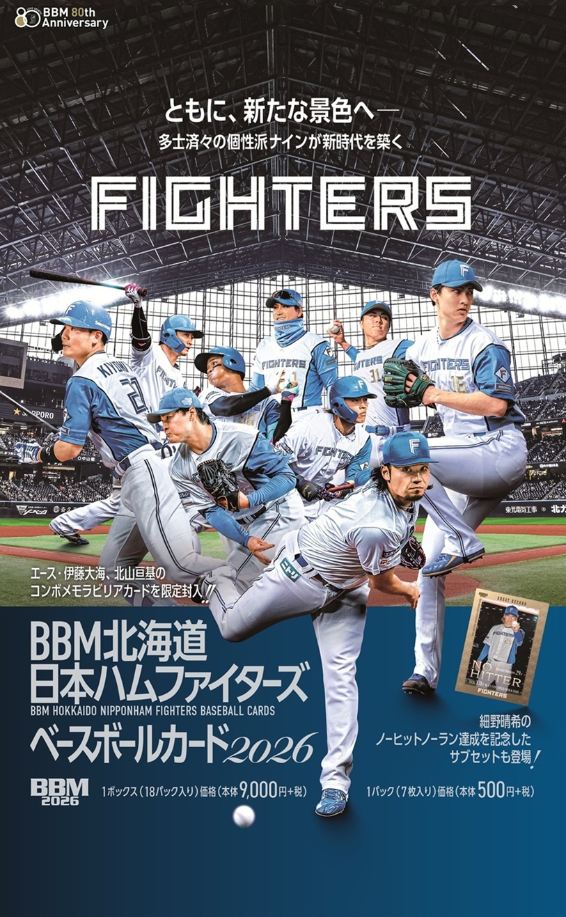 製品情報】BBM 北海道日本ハムファイターズ ベースボールカード 2026