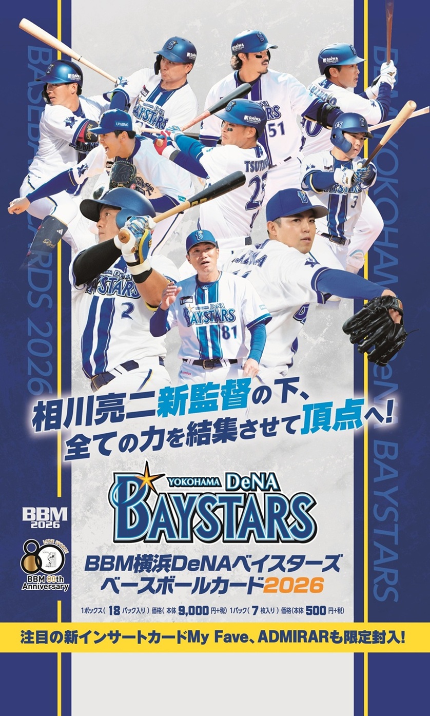製品情報】BBM 横浜DeNAベイスターズベースボールカード 2026