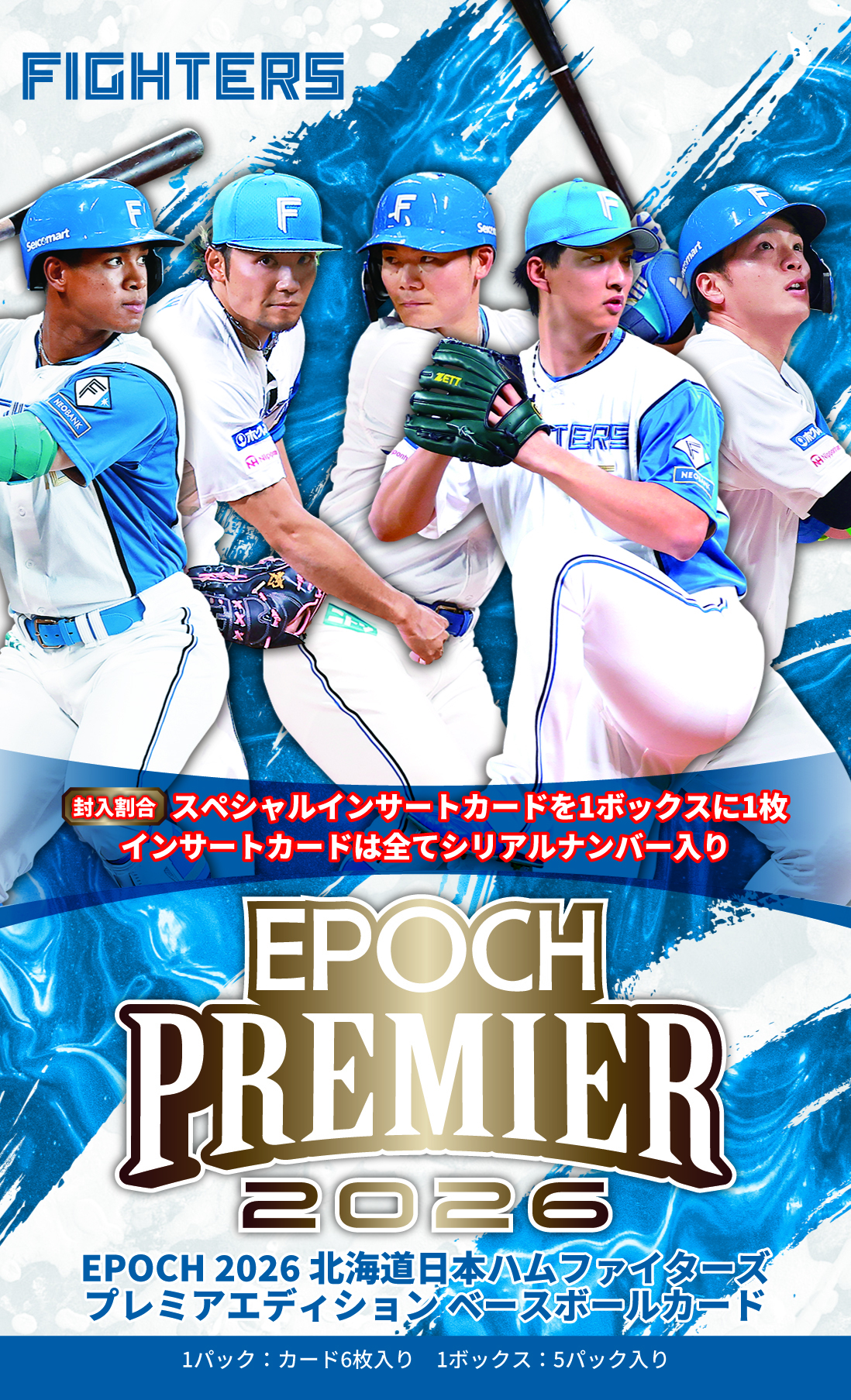製品情報】EPOCH 2026 北海道日本ハムファイターズ PREMIER EDITION