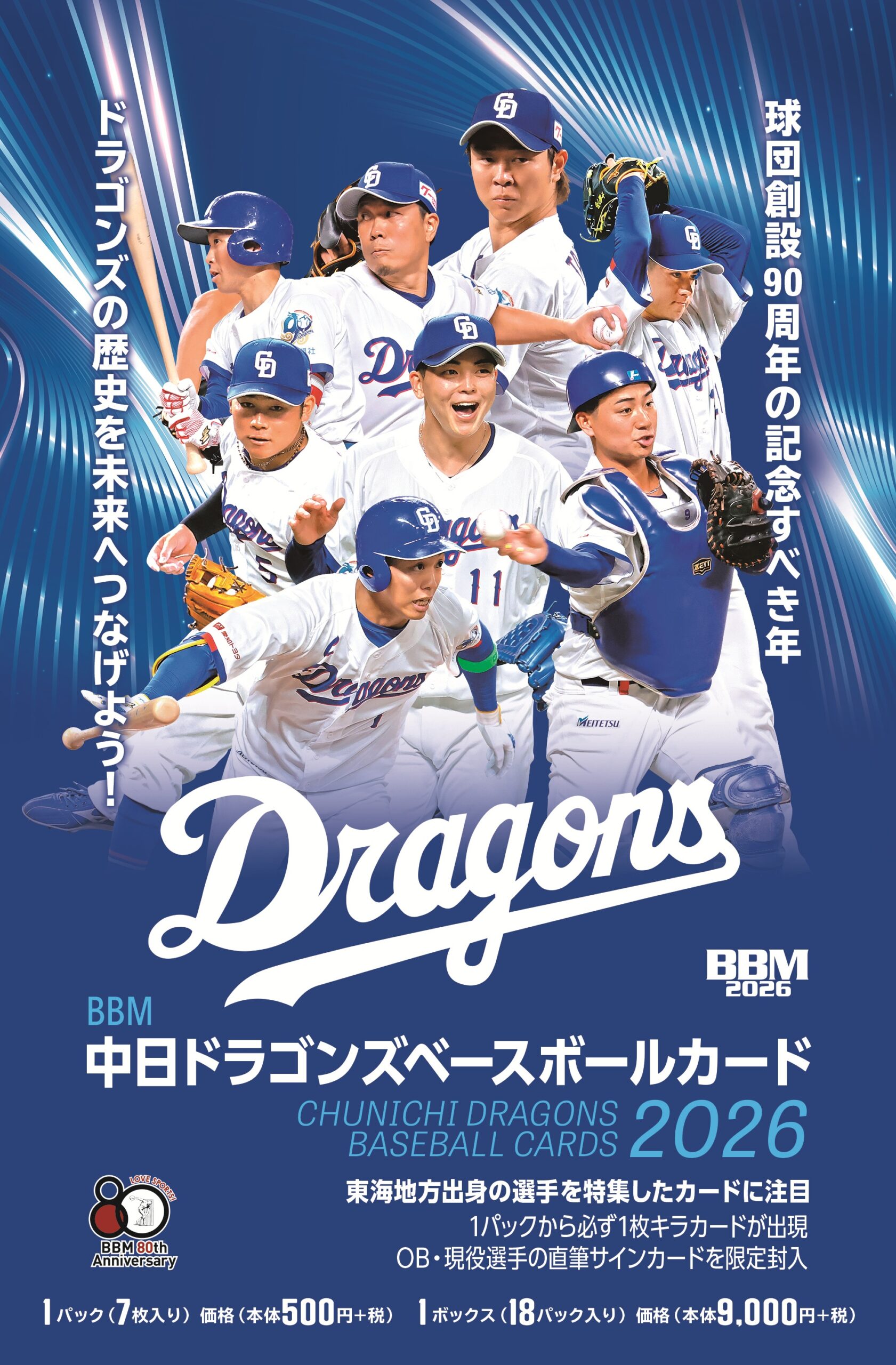 製品情報】BBM 中日ドラゴンズ ベースボールカード 2026