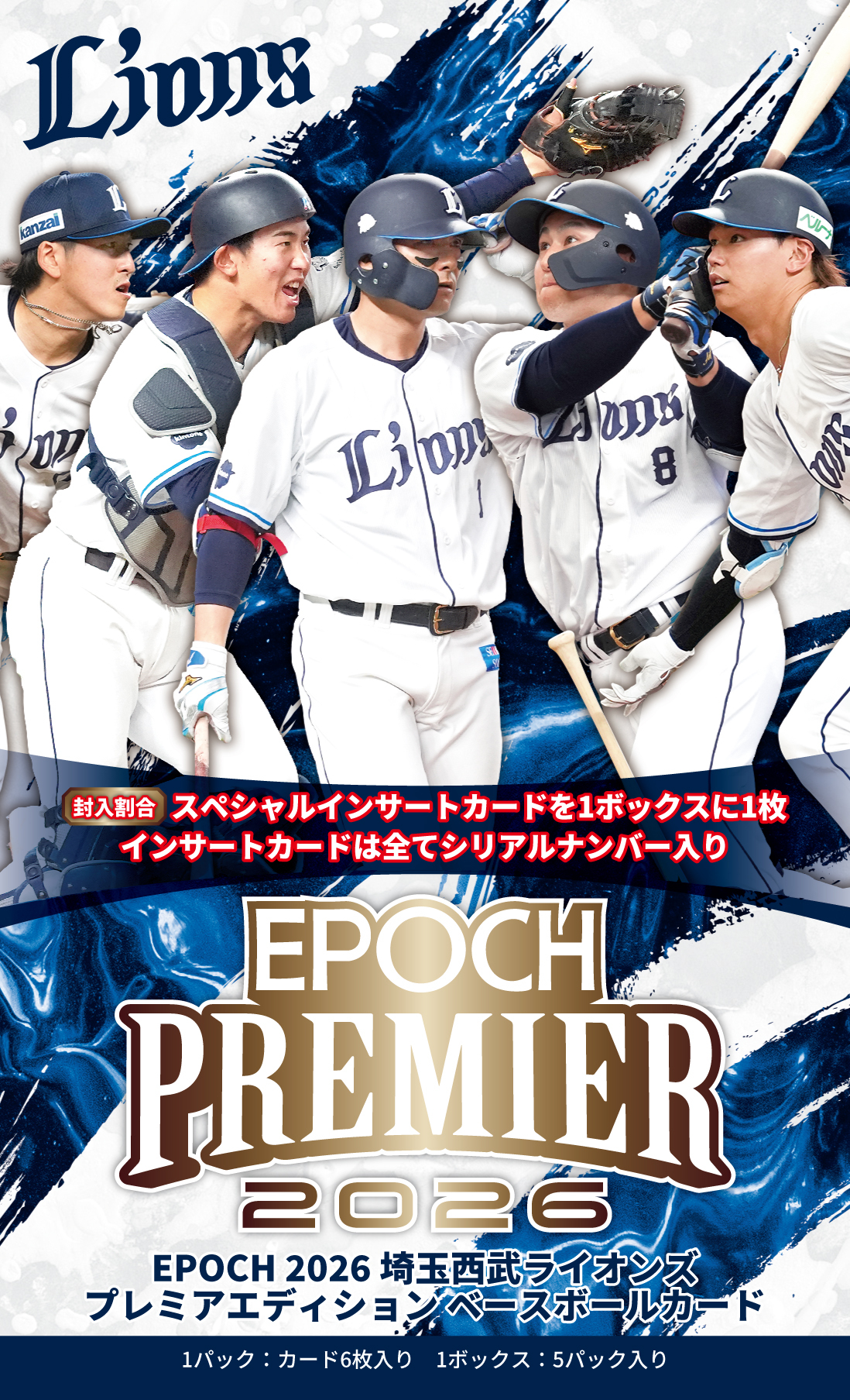 製品情報】EPOCH 2026 埼玉西武ライオンズ PREMIER EDITION ベース