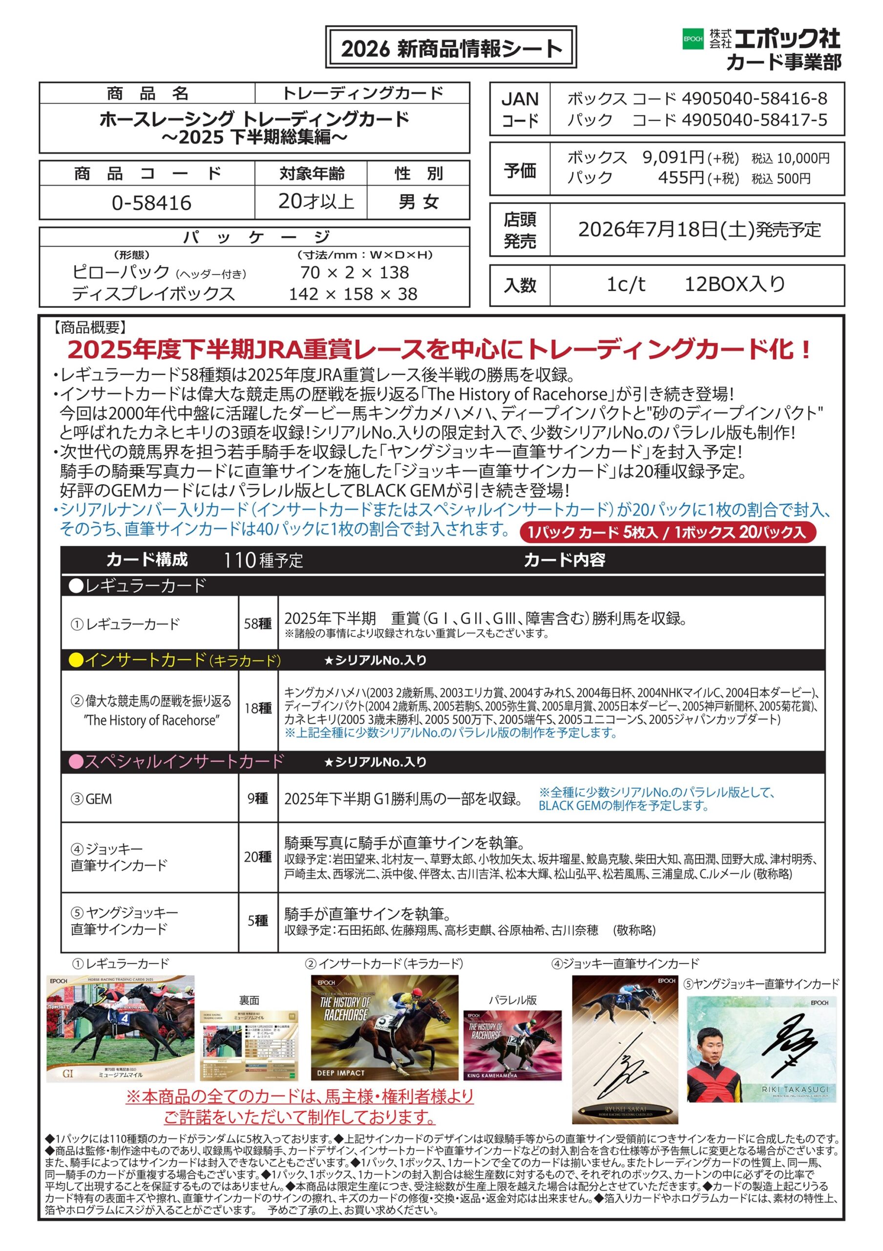 製品情報】EPOCH ホースレーシング トレーディングカード～2025下半期