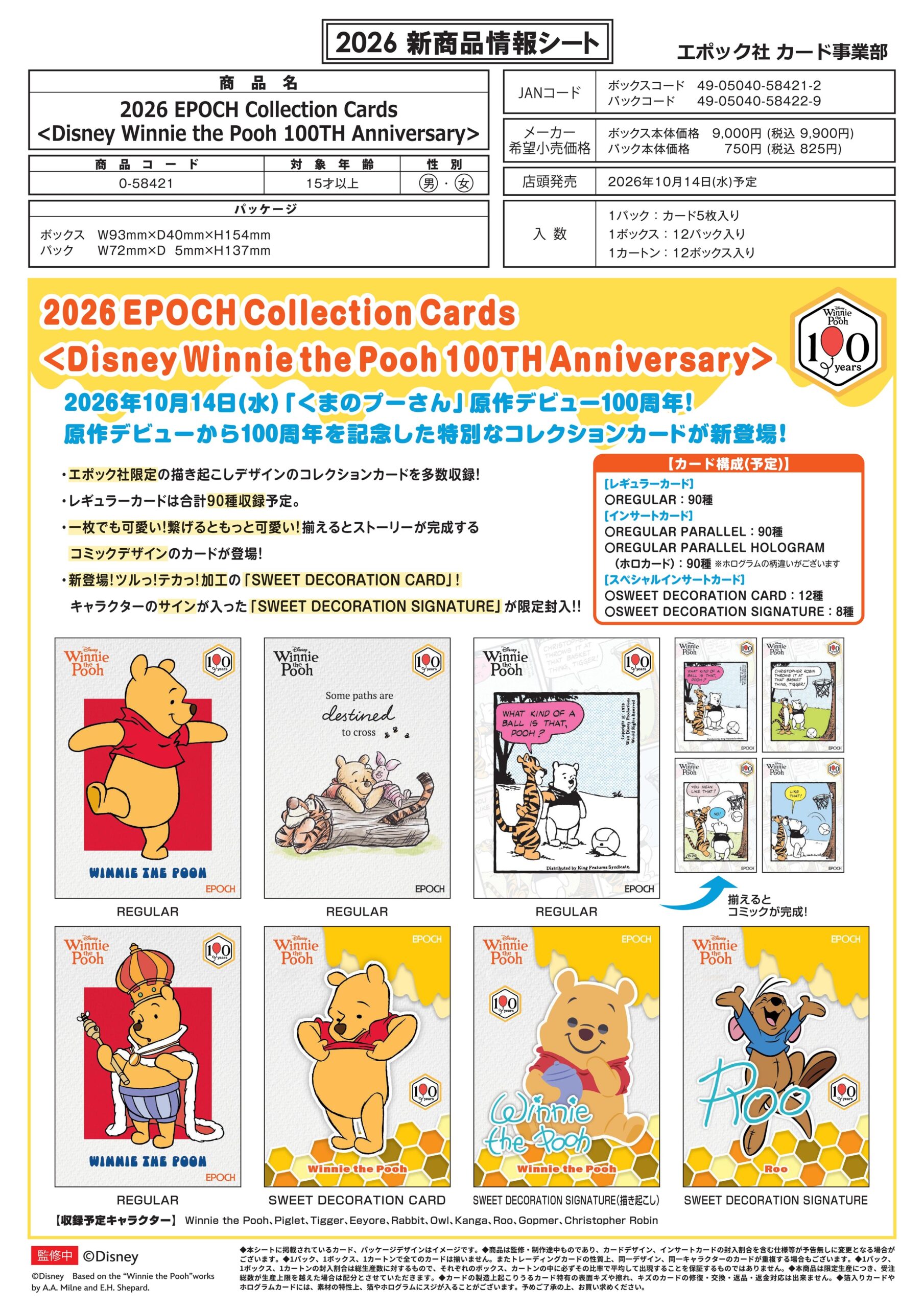 ※あいうえお※EPOCH Collection Cards ディズニー 製品情報】2026 EPOCH Collection Cards ＜Disney Winnie the Pooh