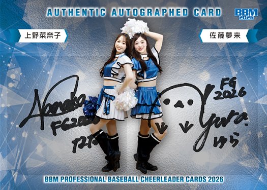 インサート #直筆サインカード上野菜奈子 & 佐藤優来 | Trading Card
