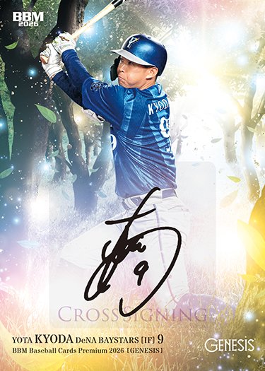 直筆サインカード京田陽太 | Trading Card Journal