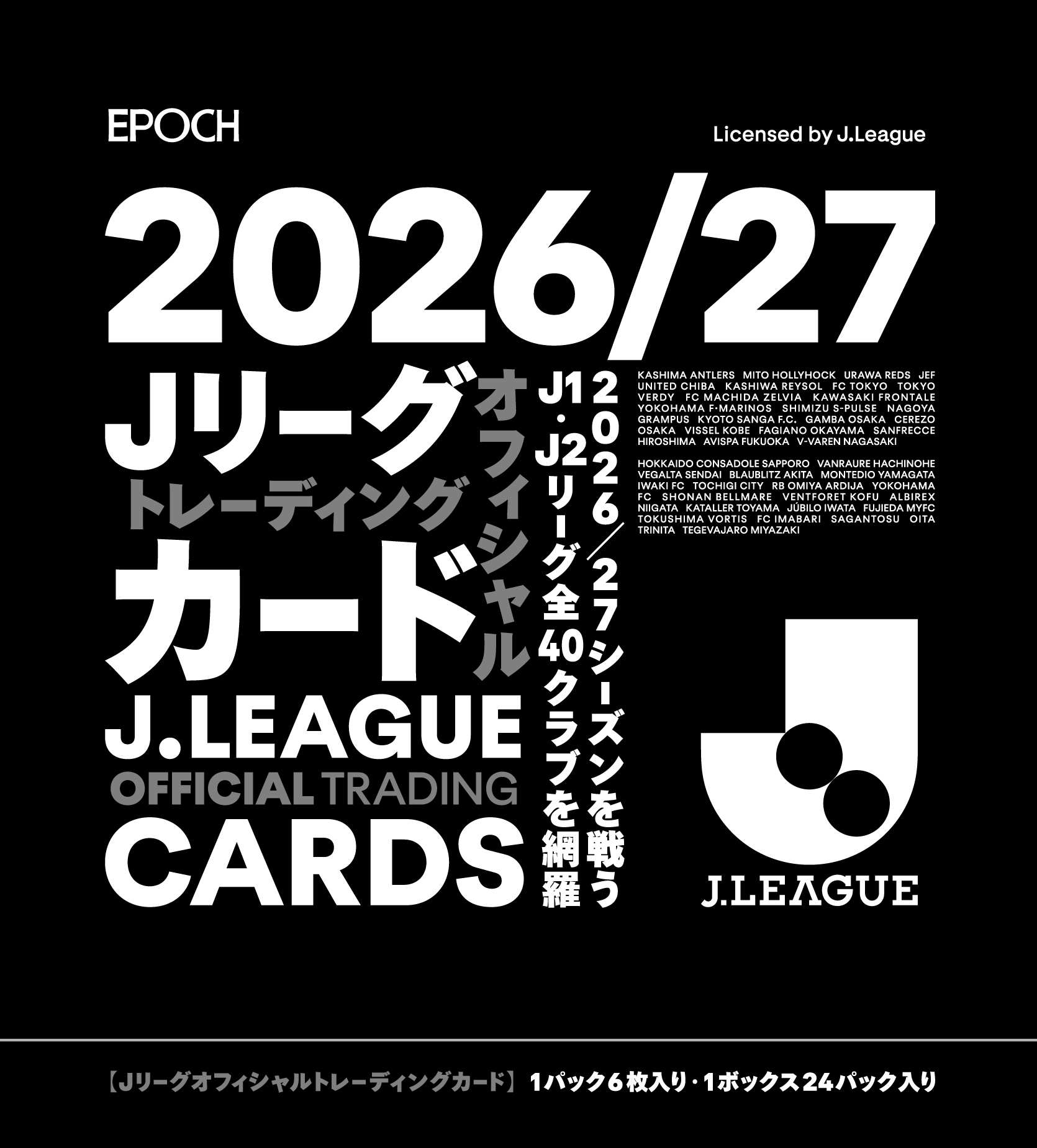 製品情報】EPOCH 2026/27 Jリーグオフィシャルトレーディングカード
