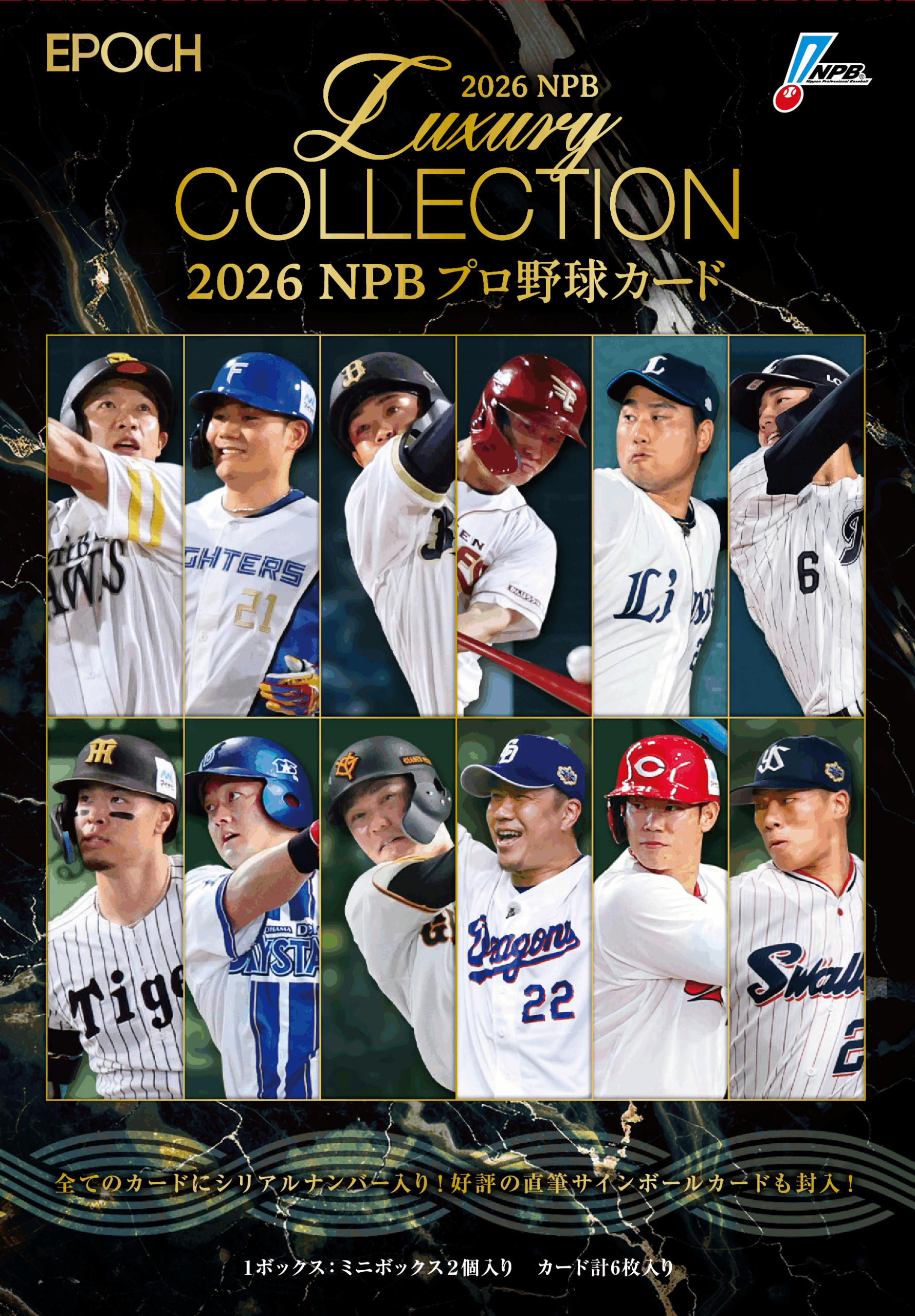 製品情報】EPOCH 2026 NPB プロ野球カード LUXURY COLLECTION