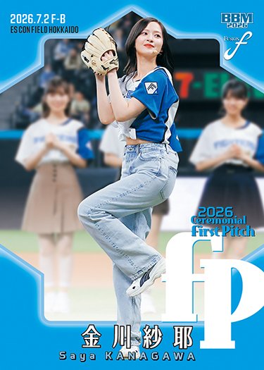始球式カード金川紗耶 | Trading Card Journal