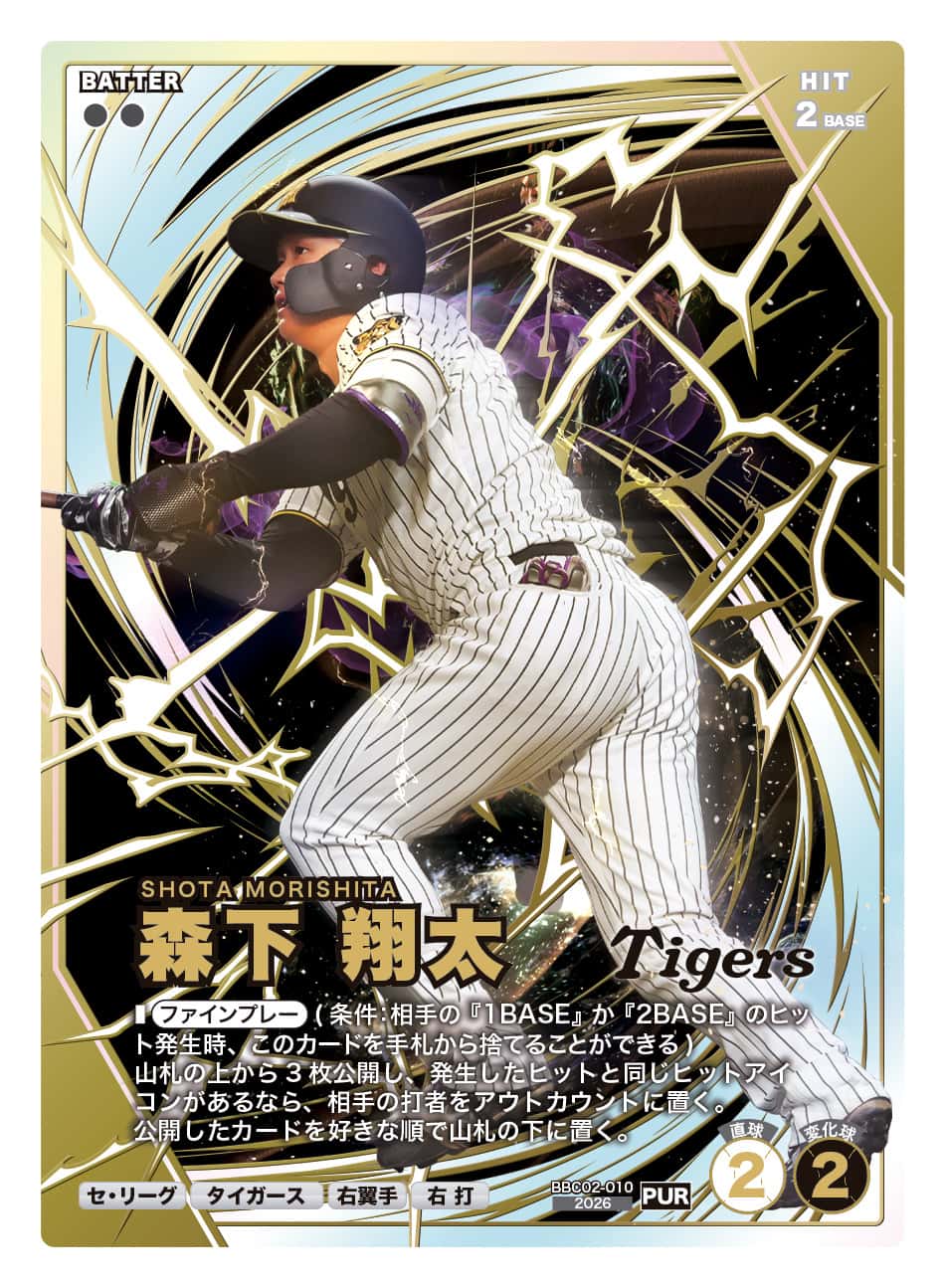 コラム】飾りたくなるプロ野球カードゲーム「ファンスターズリーグ Vol